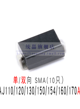 SMAJ110/120/130/150/160/170A/CA 单/双向 瞬变TVS