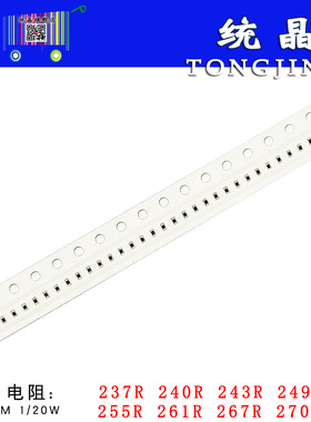 贴片电阻 0201 237R 240R 243R 249R 255R 261R 267R 270R 1%