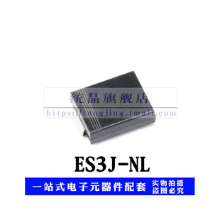 二极管ES3J SMC全新原装 5只