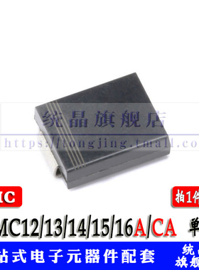 1SMC12/13/14/15/16A/CA SMC 单/双向 二极管 TVS