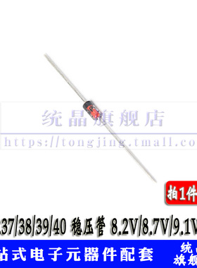 1N5237 1N5238 1N5239 1N5240 稳压管 8.2V/8.7V/9.1V/10V DO35
