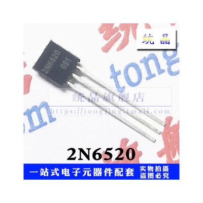 2N6520 TO-92全新原装 （10只）