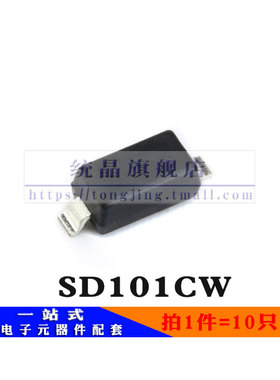 SD101CW SOD123全新原装 （10只）
