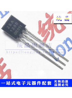 2SA1300GR TO-92全新原装 （10只）