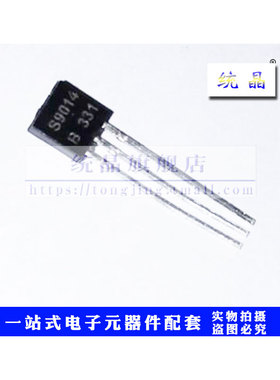 S9014B TO-92全新原装 （10只）