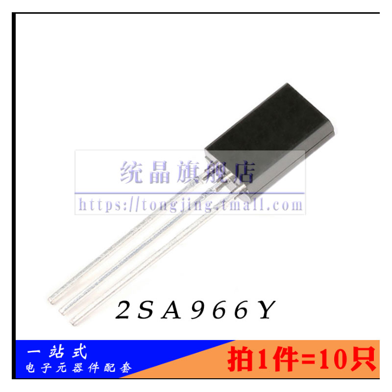 三极管2SA966YTO-92M系列可咨询
