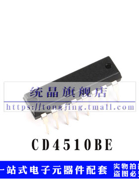 CD4510BE DIP16 逻辑计数器芯片 贴片