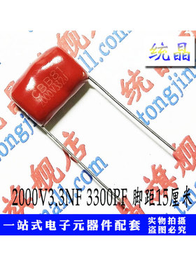 CBB13/28/81 1000V/1250V/1600V/2000V332J 3.3NF P10/15薄膜电容