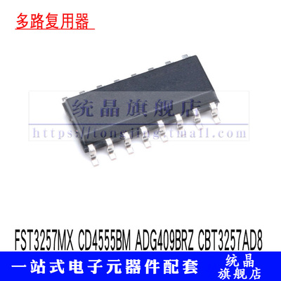 FST3257MX CD4555BM ADG409BRZ CBT3257AD  SOP16信号多路复用IC