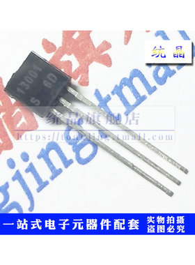 3DD13001B TO-92全新原装 （10只）