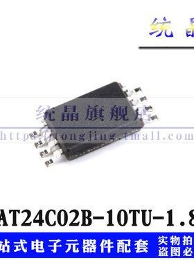 AT24C02B-10TU-1.8 2K存储器 TSSOP8贴片