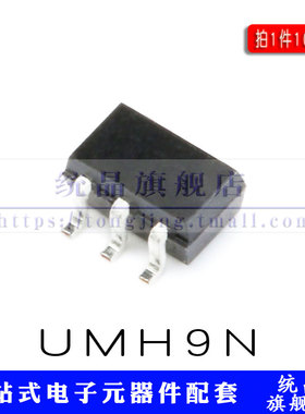 UMH9N H9 SOT363 复合数字晶体管