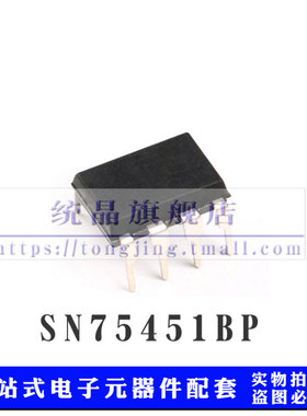 SN75451BP 双路高速大电流驱动芯片 DIP8