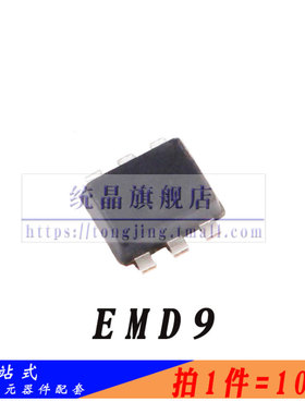 EMD6 SOT-563全新原装 （10只）