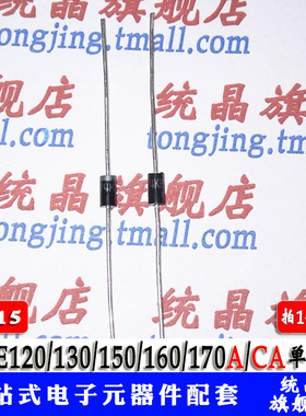P4KE120/130/150/160/170A/CA  瞬变抑制 二极管 DO15