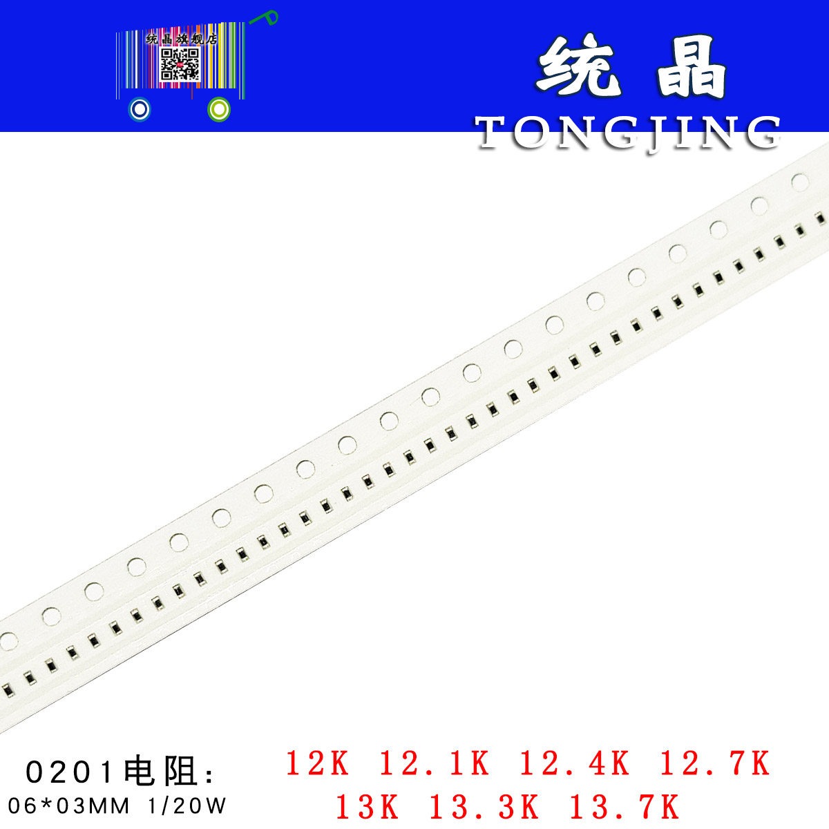 贴片电阻0201全系列元器件配单