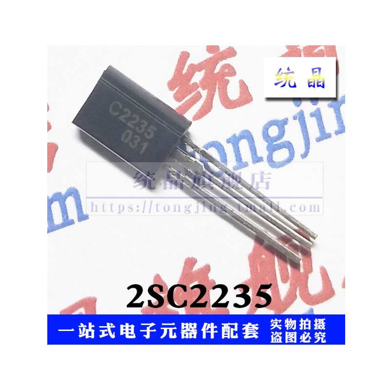 全系列配单三极管2SC2235TO-92M