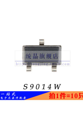 S9014W SOT-323全新原装 （10只）