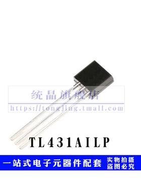 TL431AILP TO-92进口全新原装