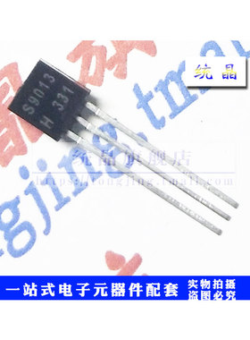 S9013H TO-92全新原装 （10只）