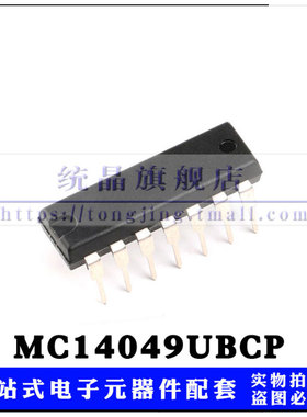 MC14049UBCP DIP14 六反相缓冲转换芯片