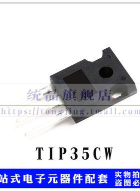 TIP35CW TO247  NPN 达林顿 25A 100V