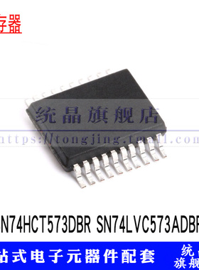 SN74HCT573DBR SN74LVC573ADBRG4 SSOP-20锁存器逻辑IC