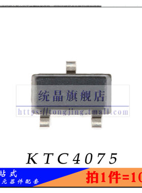 KTC4075 SOT-323全新原装 （10只）