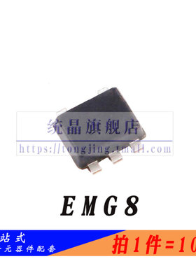 EMG8 SOT-553全新原装