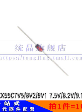 BZX55C7V5/8V2/9V1 7.5V 8.2V 9.1V 0.5W 1/2W 稳压二级管