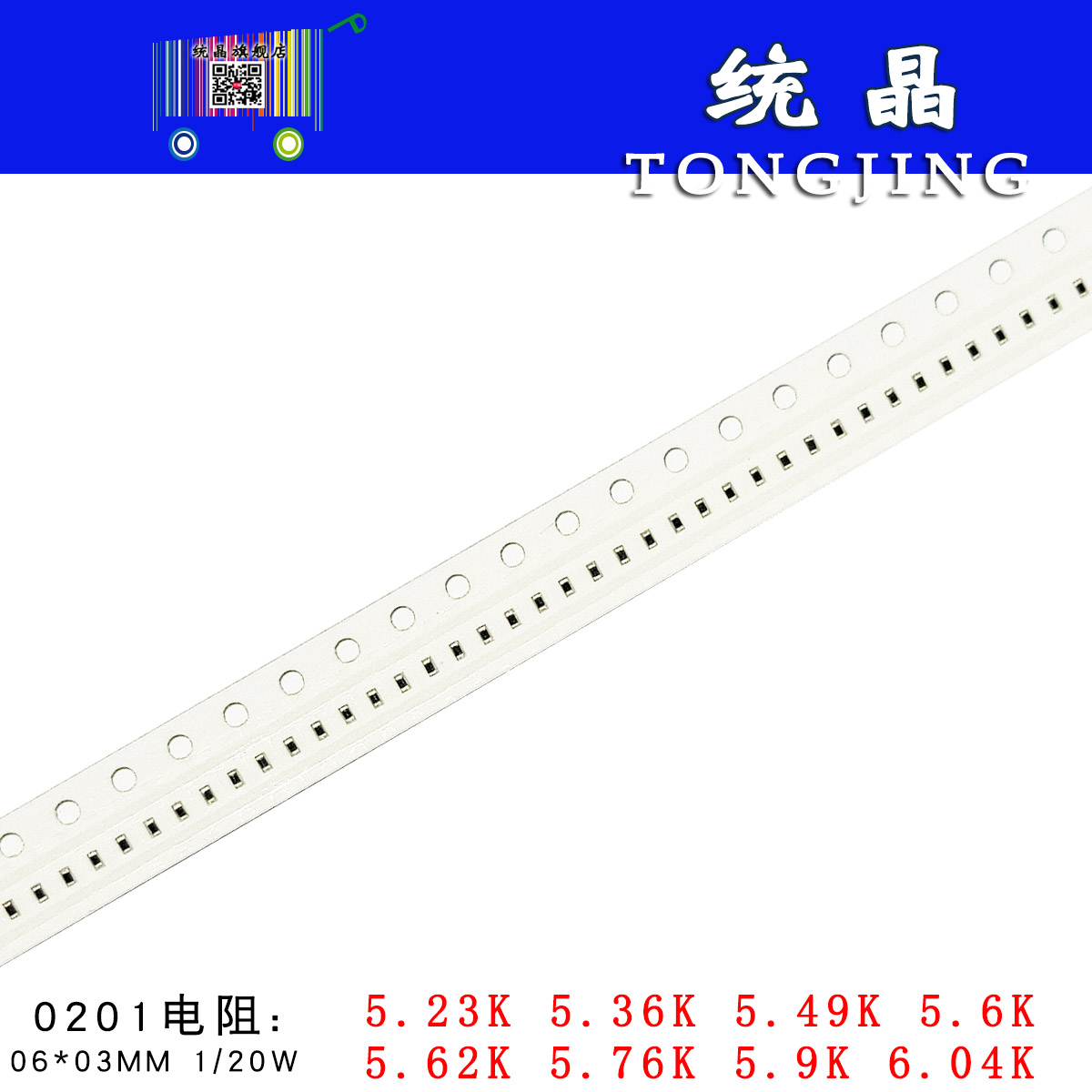 贴片电阻0201全系列元器件配单