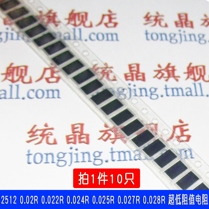 2512 0.02R 0.022R 0.024R 0.025R 0.027R 0.028R毫欧 超低电阻