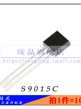 S9015C TO-92全新原装 （10只）