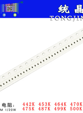 贴片电阻 0201 442K 453K 464K 470K 475K 487K 499K 500K1%