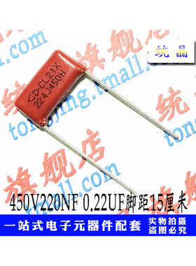 CL/CBB21/22 400V224J 450V224J 0.22UF P8/10/15MM薄膜电容