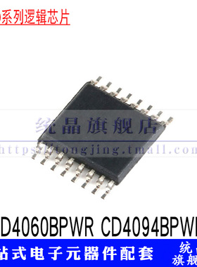 74Hc4094D CD4060BPWR CD4094BPWR  TSSOP16 芯片IC逻辑4000系列