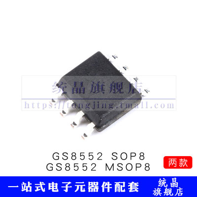 GS8552 SOP8 精密运行 MSOP8放大器IC
