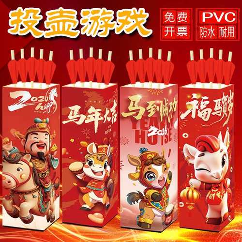 马年投壶游戏道具新年投壶羽箭玩具儿童幼儿园仿古风结婚接亲游戏