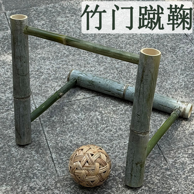 蹴鞠藤球竹筒球门古风玩具游戏古装道具传统文化创意户外运动器材