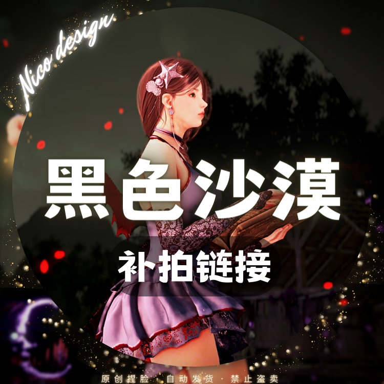 【请勿乱拍】补拍链接 Nico原创捏人数据馆