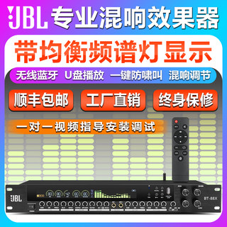 JBL 防啸叫前级效果器带蓝牙USB数字均衡专业KTV混响家用会议舞台