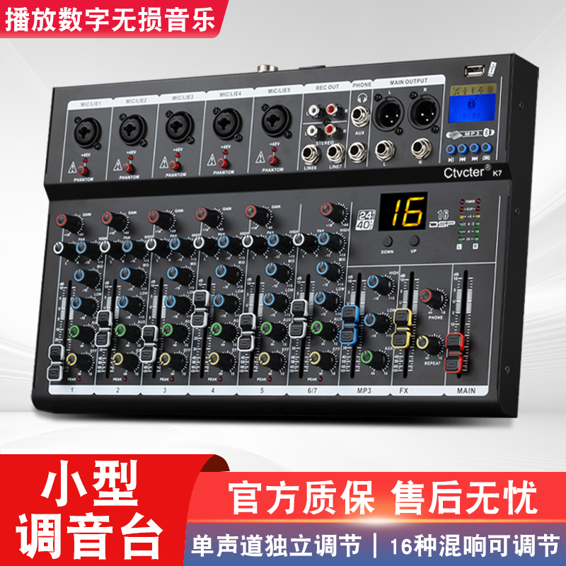 小型调音台舞台户外演出婚庆会议无线蓝牙音乐USB播放混响控制台