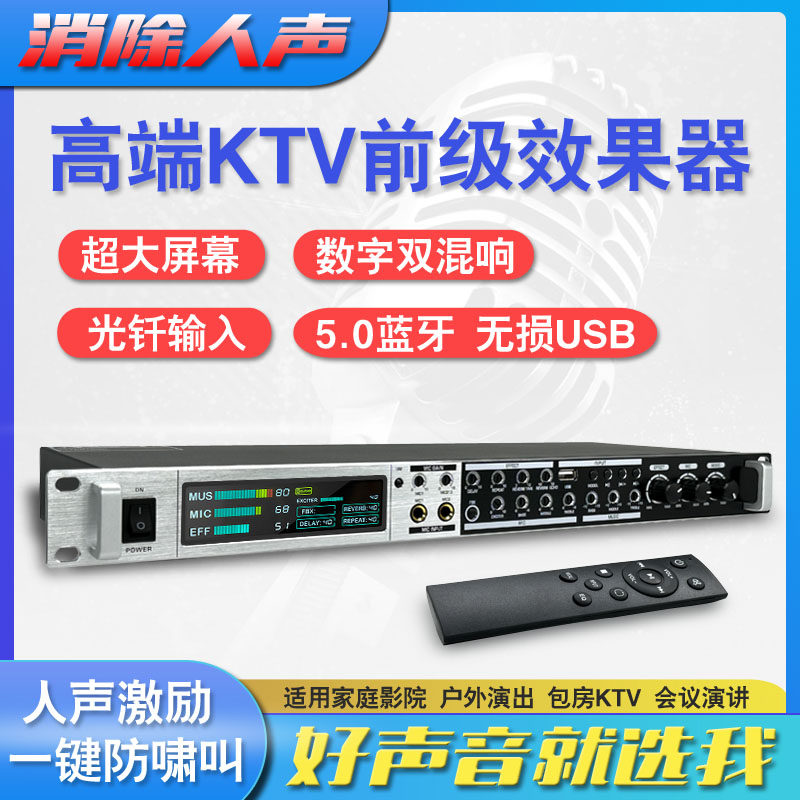 高端KTV前级效果器家用演出防啸叫蓝牙无损数字双混响专业处理器