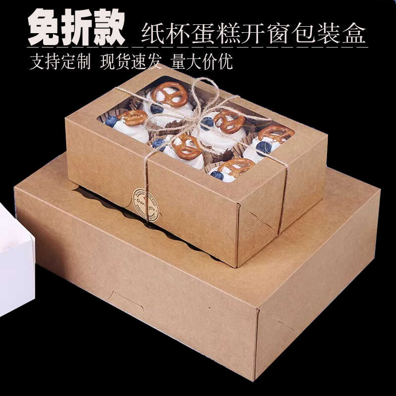 马芬杯雪媚娘蛋挞纸杯蛋糕包装盒