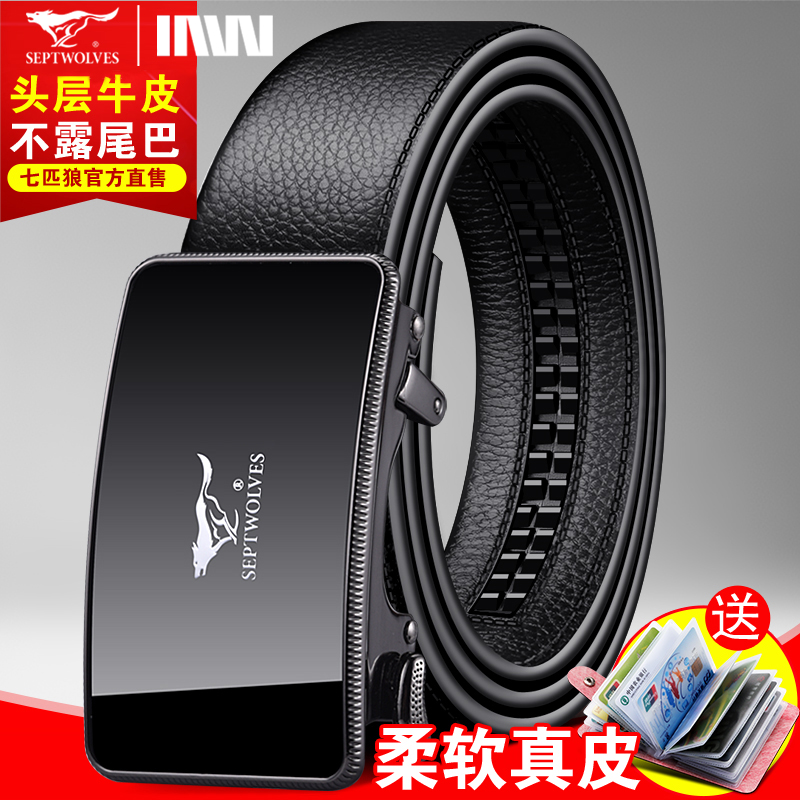 正品七匹狼皮带牛皮男士自动扣