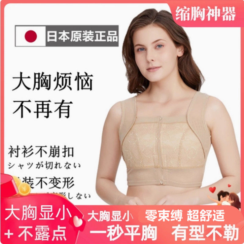 日本显胸小内衣收副乳瘦胸缩胸神器束胸透气零束缚防震运动文胸薄