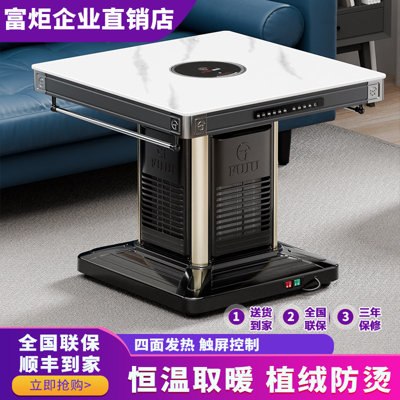富炬多功能电暖桌正方形取暖桌电暖炉方桌家用电烤火桌一体茶几,生活电器,取暖桌/电暖茶几/被炉桌,淘宝优惠券,粉丝福利购,淘宝优惠卷