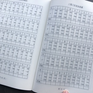 珠心算题册练习本全套珠算初级高算术级多阶第一阶神墨书小学生