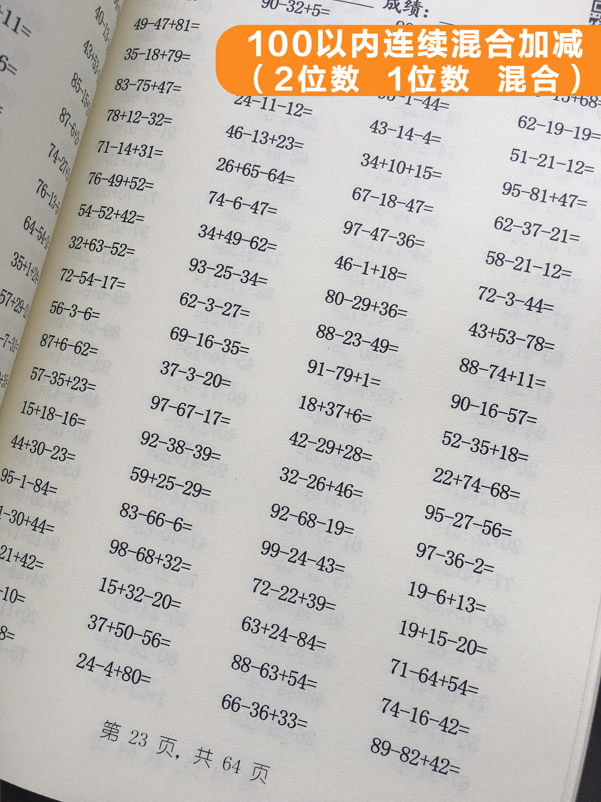 二年级上册数学100以内200以内300以内连加连减混合加减口算练习