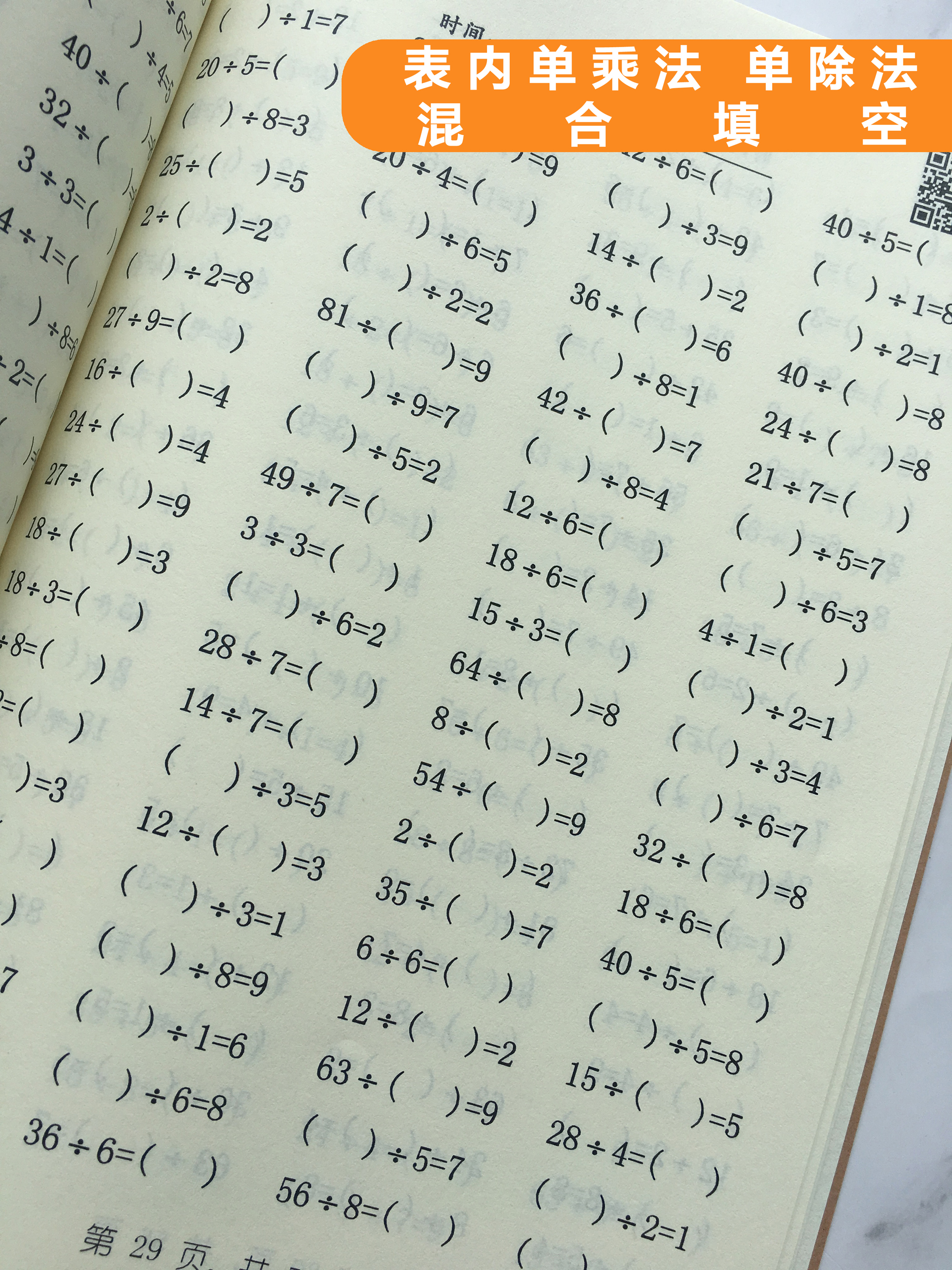 下册连续混合加减运算乘法除法